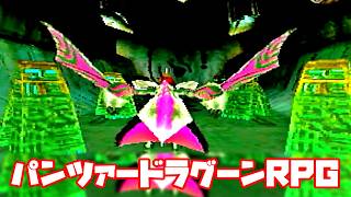 AZEL◆これがパンツァードラグーンのRPG【実況】35