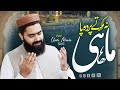 Na Mukh Te Parda Pa Mahi Umer Munir Qadri Emotional Kalam