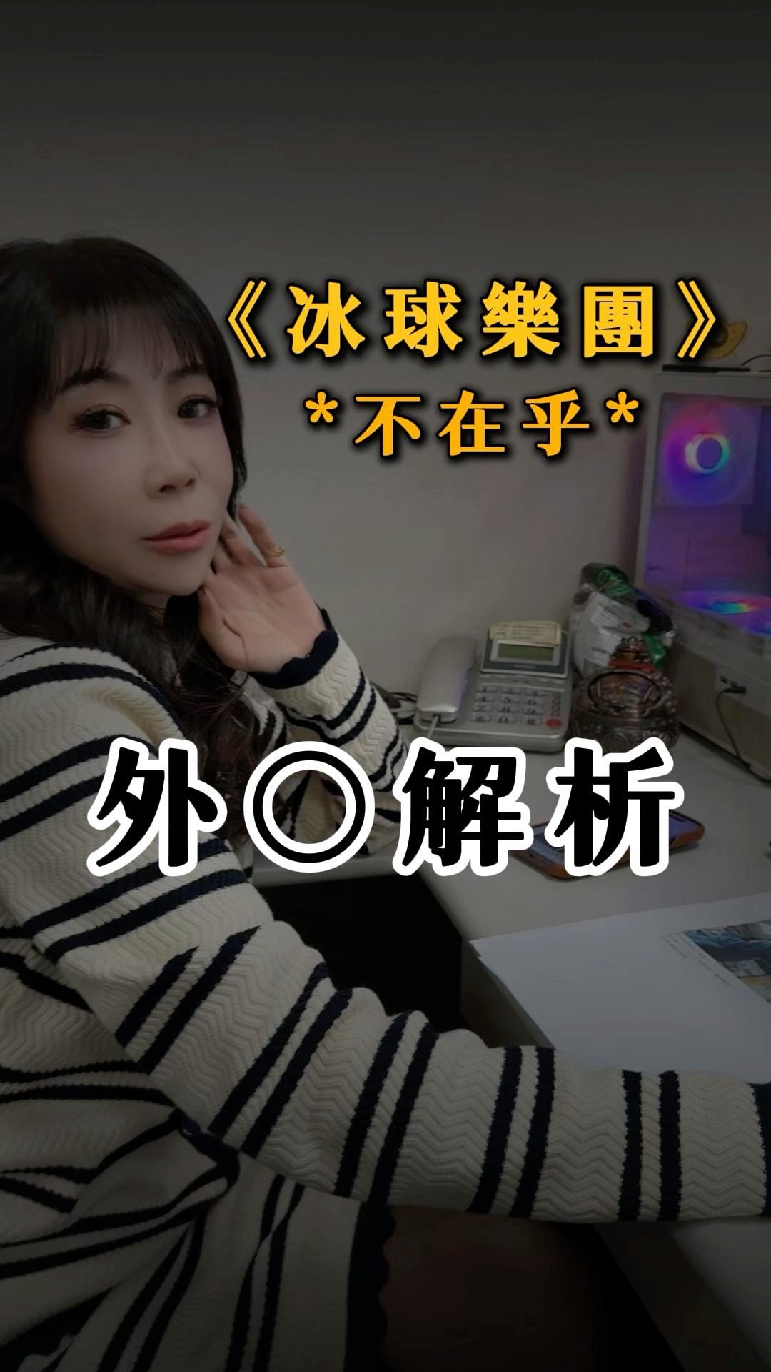 這支 MV 根本在自白？16 年徵信一看就懂 😶‍🌫️#MV解析 #感情真相 #徵信視角 #不在乎 #關係警訊 #婚戒細節 #見不得光 #短影音解析