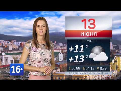 Прогноз погоды на 13 июня