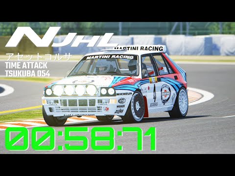 Assetto Tsukuba Time Attack 054 :  Lancia Delta HF Integrale Evoluzione 2 | 筑波サーキットTC2000