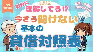 【簿記3級】貸借対照表とは?なぜ左と右が必ず一致するのか