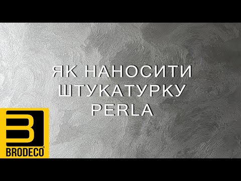 Перламутрова декоративна штукатурка Brodeco "Perla" 1 кг - фото 1 - id-p1545864660