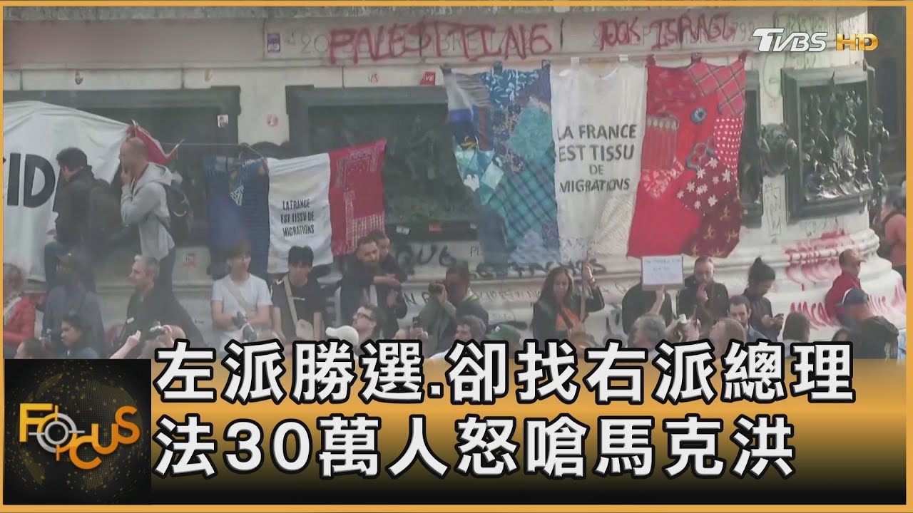 30萬左派嗆:下台 怒馬克洪竊選任命右派總理
