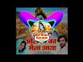 Bhole Ji Ka Mela Aaya