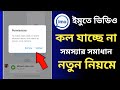 Imo Video Call Problem To Make Video Calls Or Share Photos Videos Imo Needs To Access Your Camera
