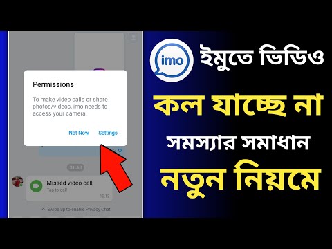 Imo Video Call Problem । To make video calls or share photos/videos, imo needs to access your camera