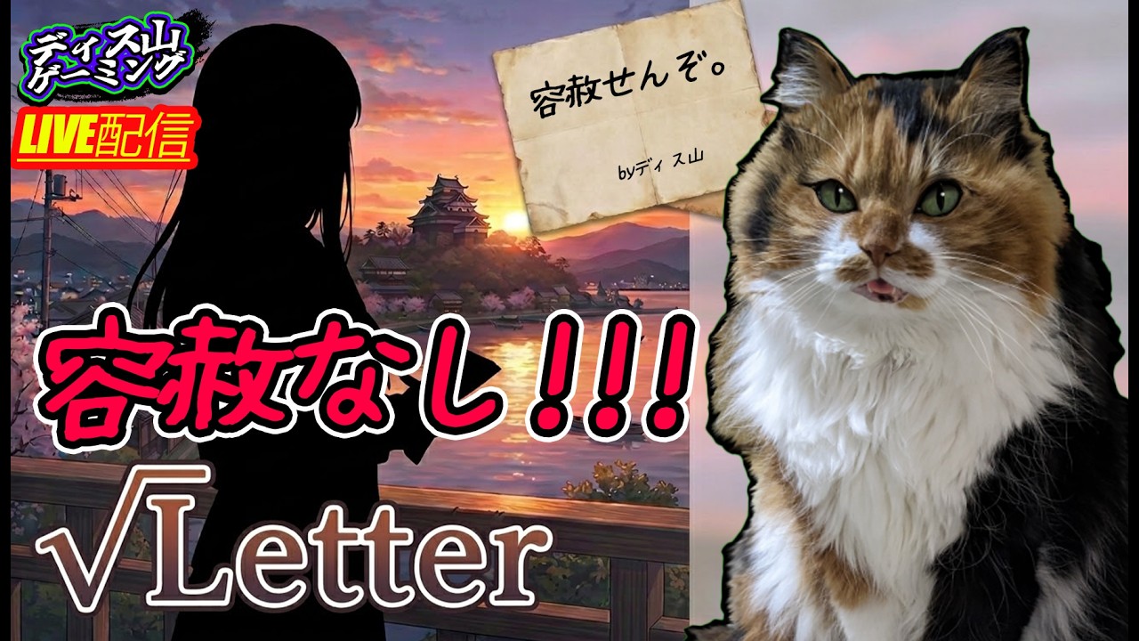 【√Letter】#03 ビッチ粉砕拳