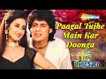 Paagal Tujhe Main Kar Doonga Iski Topi Uske Sar 1998 Audio Song Mukul Dev Divya Hit Songs