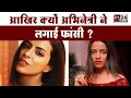 Actress Noor Malabika Death नहीं रहीं अभिनेत्री नूर मा�