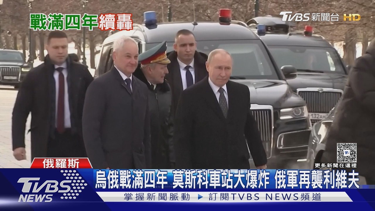 影音/烏俄戰滿四年 莫斯科車站大爆炸 俄軍再襲利維夫