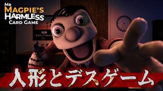 『不気味なパペットとデスゲーム』と『疫病が蔓延する村で薬草医が奮闘するホラーゲーム』【短編ホラー二本立て】実況プレイ