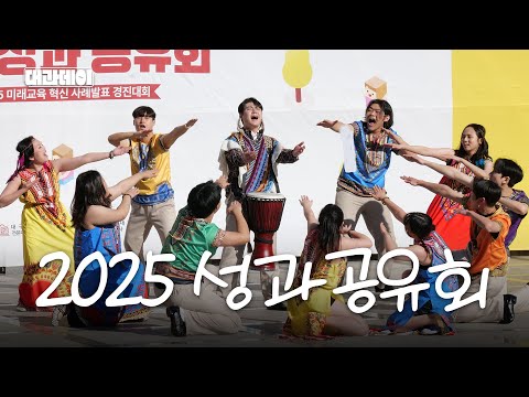 올 한해 성과가 한 자리에! 2025 TSU 한별 교육 우수성과 공유회 스케치 YouTube Thumbnail