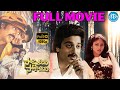 Sommokadidhi Sokokadidhi Full Movie Kamal Haasan Jayasudha S Srinivasarao Rajan Nagendra