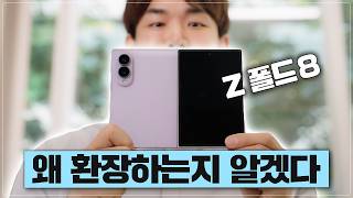지금까지 써본 폰 중 1등 드립니다 [폴드8 롱텀 사용기]