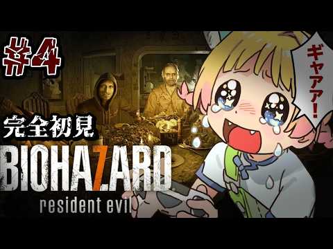 #4【BIOHAZARD７/バイオ7】バイオ！行くぞおおおおおおおおおおおおおおおおおおお！！！【＃Vtuber/＃遊にこ】