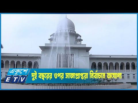 দ্বাদশ জাতীয় সংসদ নির্বাচনে অংশ নিতে পারছেন না শীর্ষ পর্যায়ের রাজনীতিবিদ