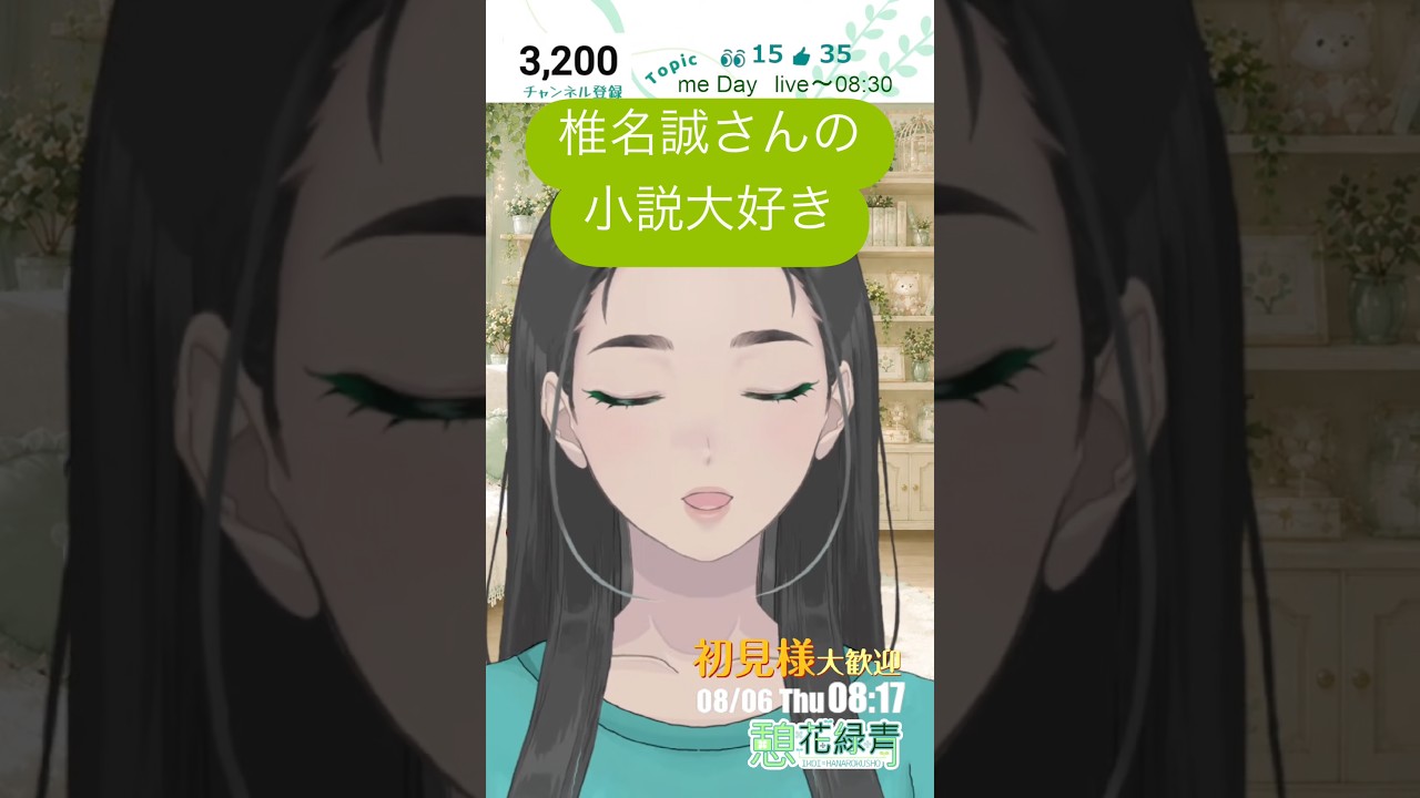 椎名誠さんの小説短編のさわりをたのしそーーーに話してました【雑談　朝活】