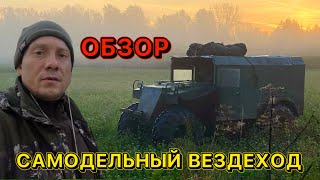 Самодельный вездеход для тайги.
