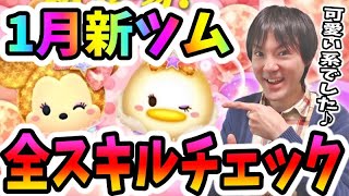 【ツムツム】スターミニーとスターデイジーの全スキルでのコイン稼ぎ性能をチェック！【無課金実況】