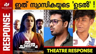 Chathuram Movie Review | Theatre Response | Roshan Mathew | Swasika | Siddharth Bharathan