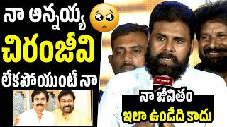 Download lagu Pawan Kalyan Emotional Speech About His Brother Chiranjeevi | Naatu Cinema 💖 mp3