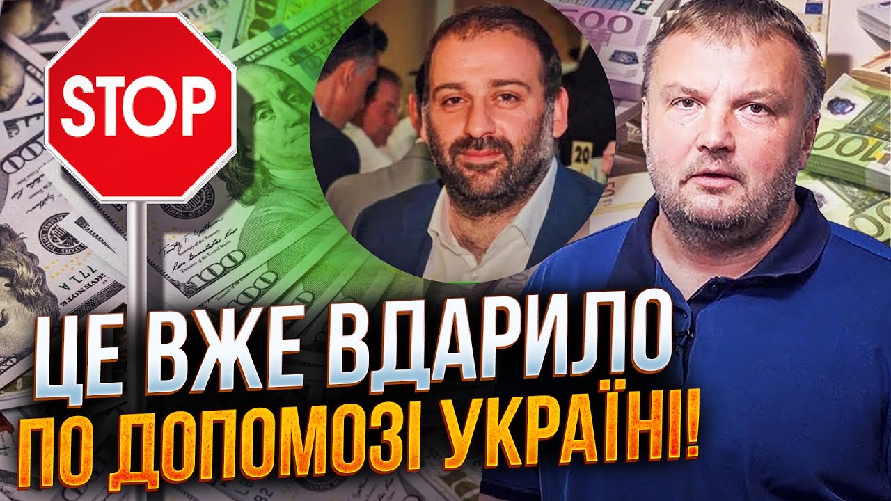 ⚡Понеслося! На Заході хапаються за голови і скасовують платежі після сканда