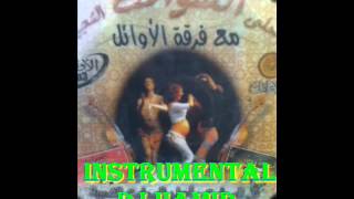 AHLA SAWAMIT CH3BIA PART (02) فرقة الاوائل الشعبية