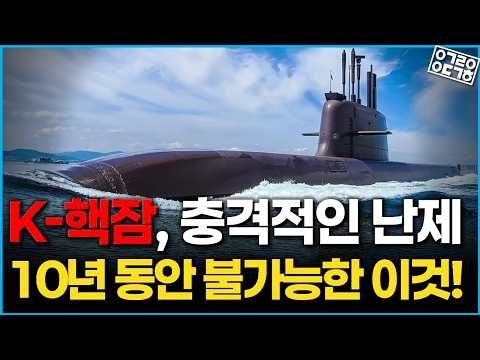 한국의 핵잠수함! 설계부터 제작까지 6년?! K-방산 역사상 가장 촉박하고 도전적인 타임라인!