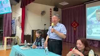 Re: [閒聊] 柯文哲 便當會 重點片段整理