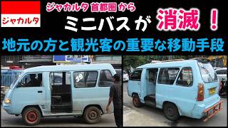 市民の足アンコットが消滅!州の政策でミクロトランスに全車が入れ替わります。