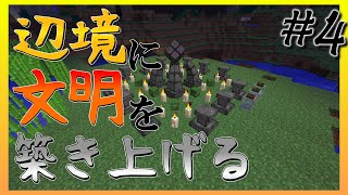 【工魔】辺境に文明を築き上げる Part4 ThaumCraftの祭壇&Thaumostatic Harness 【Minecraft】