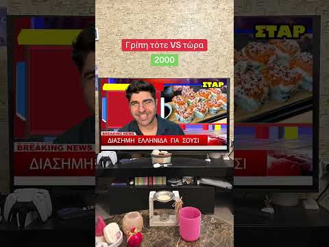 Η γρίπη το 2000 VS το 2030!