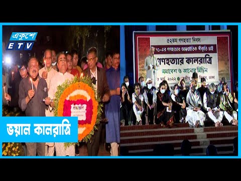 গণহত্যা দিবস রাষ্ট্রীয়ভাবে পালনের আহবান