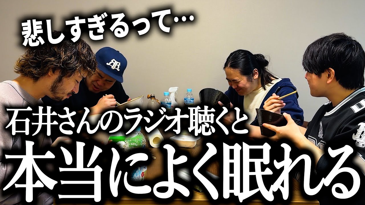 芸人のラジオとして最悪な感想が届いた奴【シドニー石井と1軒目】【闇卵とじりく】【すしらーめんりく】