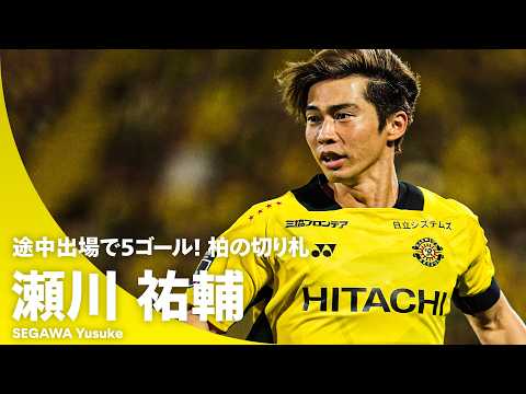 柏レイソルの特徴・注目選手10選|日程・チケット・観戦ガイド【2026/27版】 47 動画サムネイル