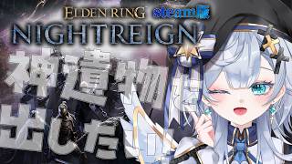 【ナイトレイン/#99】最近神遺物の調子が悪い気がする…！ steam版 ELDEN RING NIGHTREIGN【Vtuber/ゲーム実況/エクレールBヴェール】参加型