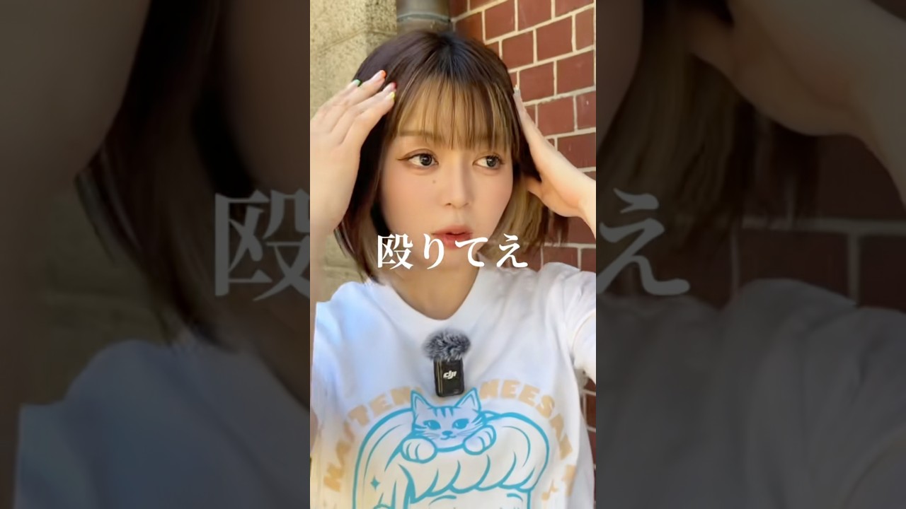 【山形弁BBA】殴るぞまじでwwwww #方言 #オネーサンの山形弁講座 #ショート #勝手にオネーサン #山形弁 #質問コーナー #shorts