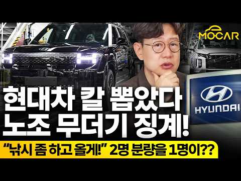 현대차 직원 300명 무더기 징계, 왜?...한국, 차만들기 좋은 나라 돼야!