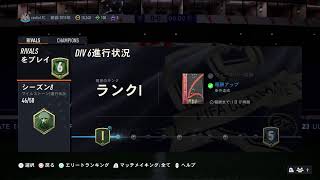【第４回】FIFA23FUT！昇格目指して頑張る