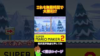 【マリオ】ソッコーでスタートからやり直してクリボータワーを貫通する#shorts #ゆっくり実況