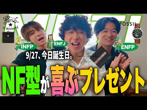 [mbti] I was so happy when I introduced a gift that NF type would definitely love. [Happy Birthda...