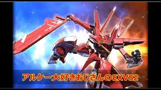 ヤークトアルケーに興奮して高熱を出した男【EXVS2実況】＃1