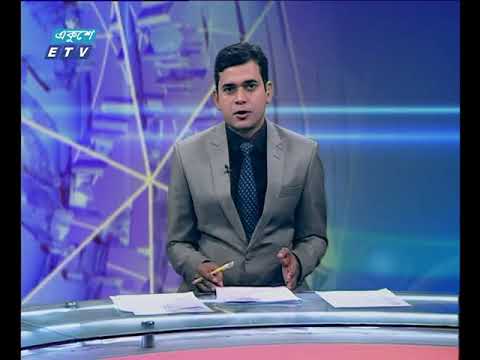 দুপুর ০২ টার সংবাদা ৩০ ১১ ২০১৭