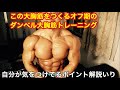 【解説入り】バルクアップ期の親父のダンベル大胸筋トレーニング