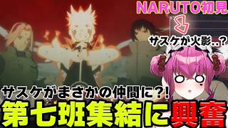【#反応 】サスケの「火影になる」宣言に困惑が止まらないVtuberの反応w #ナルティメットストーム #naruto #vtuber #切り抜き