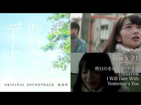 Track 21 - Tomorrow I Will Date With Yesterday's You「Ost.My Tomorrow, Your Yesterday」