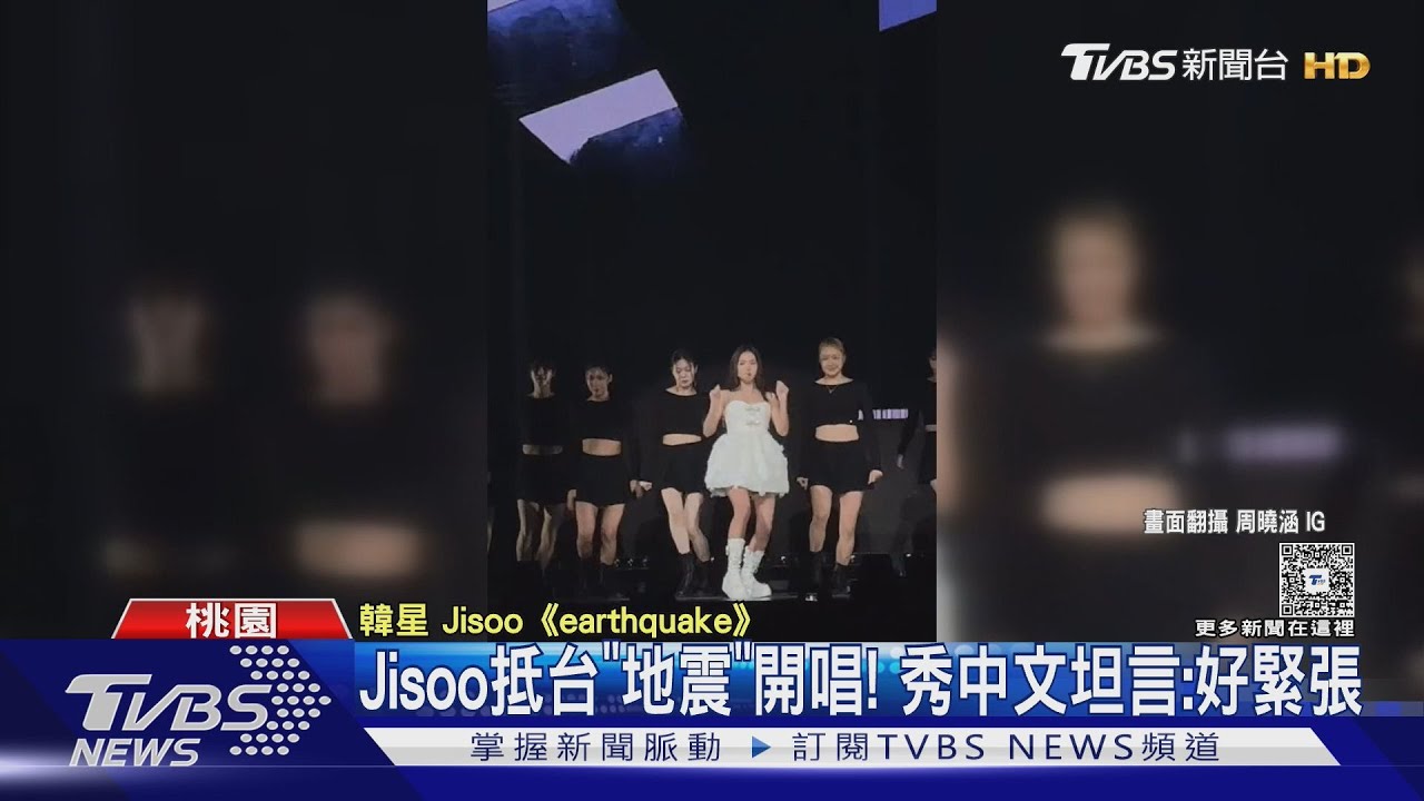 Jisoo來台!見面會吸9500名粉 周曉涵和她同框:受寵若驚