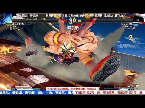 【SF5】P2 China Taiwan 5 on 5! Dingchunqiu Oilking Gamerbee Weili Yangmian (12/11/2021)