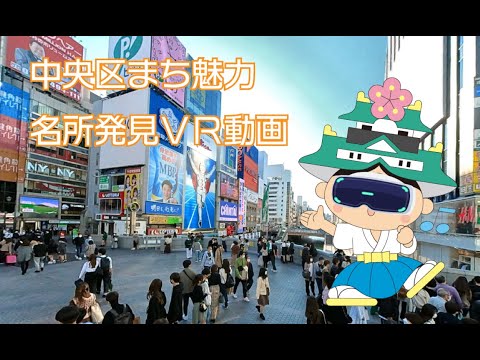 大阪ミナミのにぎわいを体験